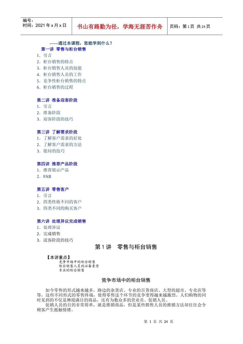 柜台销售技巧53429314_第1页