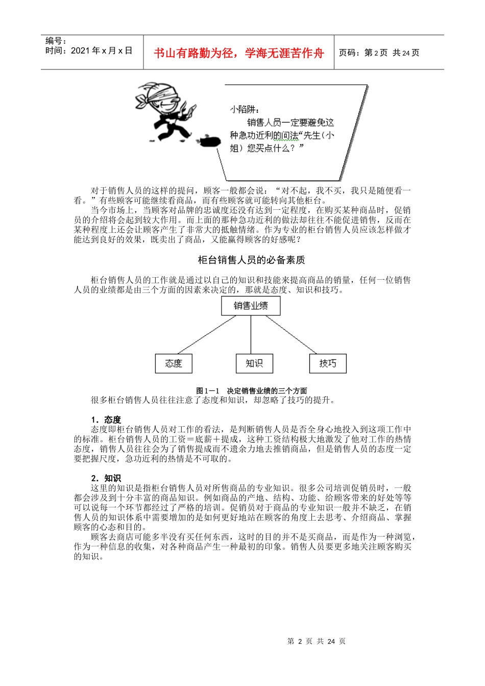 柜台销售技巧53429314_第2页