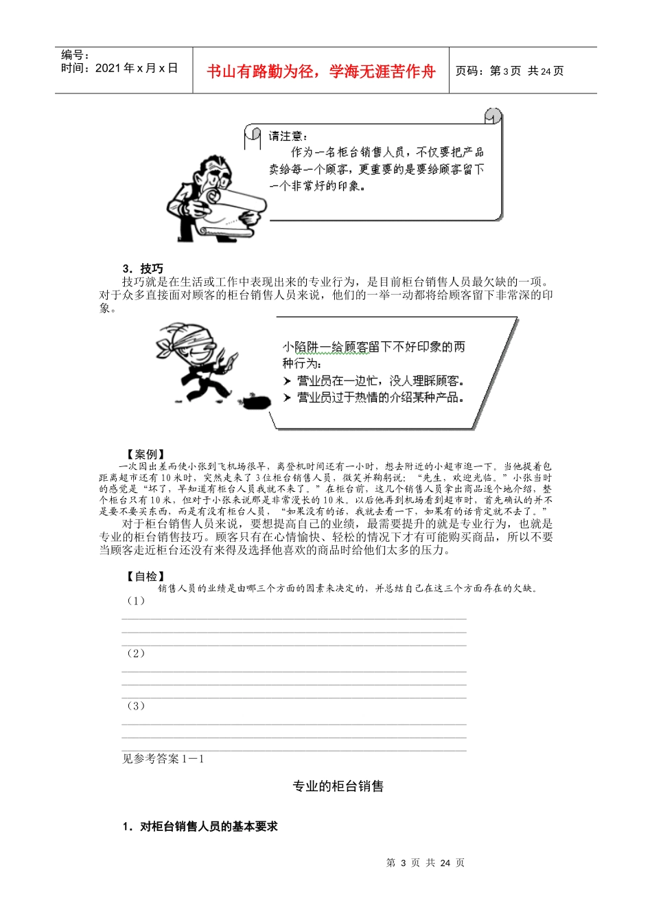 柜台销售技巧53429314_第3页