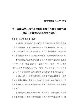 湖南省首届中小学校园电视节目暨数码摄影作品大赛