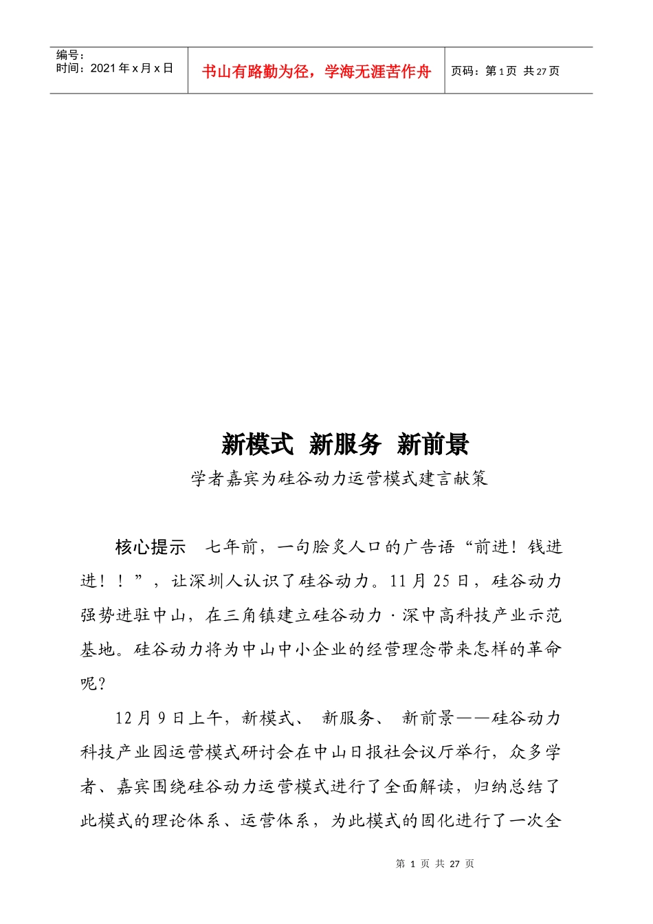 新模式、新服务、新前景_第1页