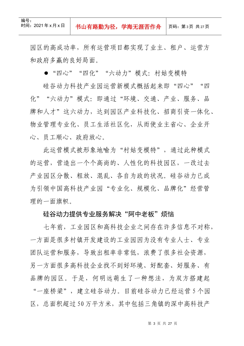 新模式、新服务、新前景_第3页