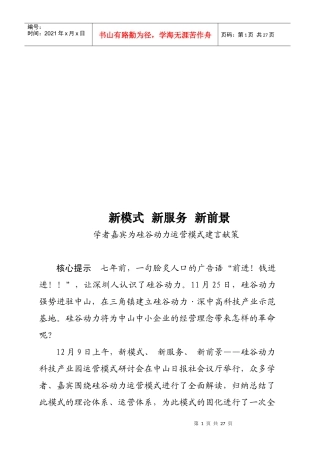 新模式、新服务、新前景