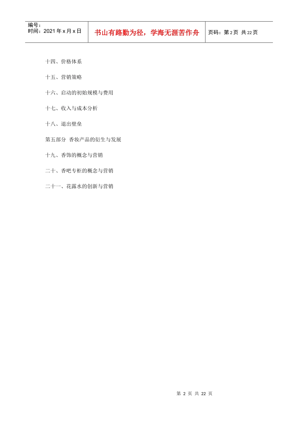 香妆产品的开发方案与营销规划_第2页