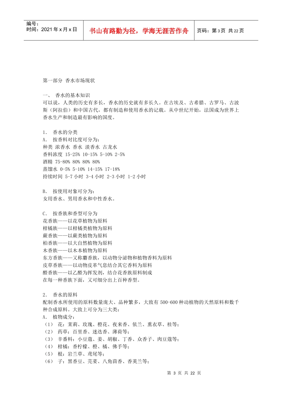 香妆产品的开发方案与营销规划_第3页