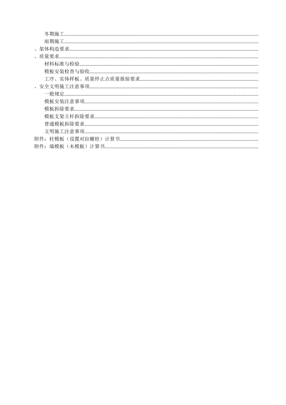污水处理厂模板施工方案_第3页