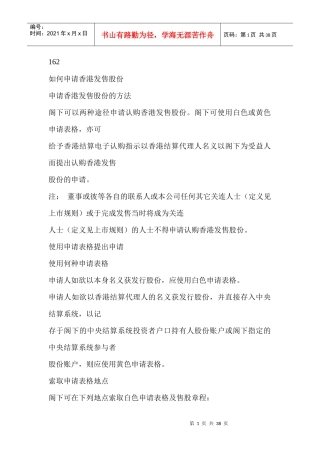 申请香港发售股份的方法