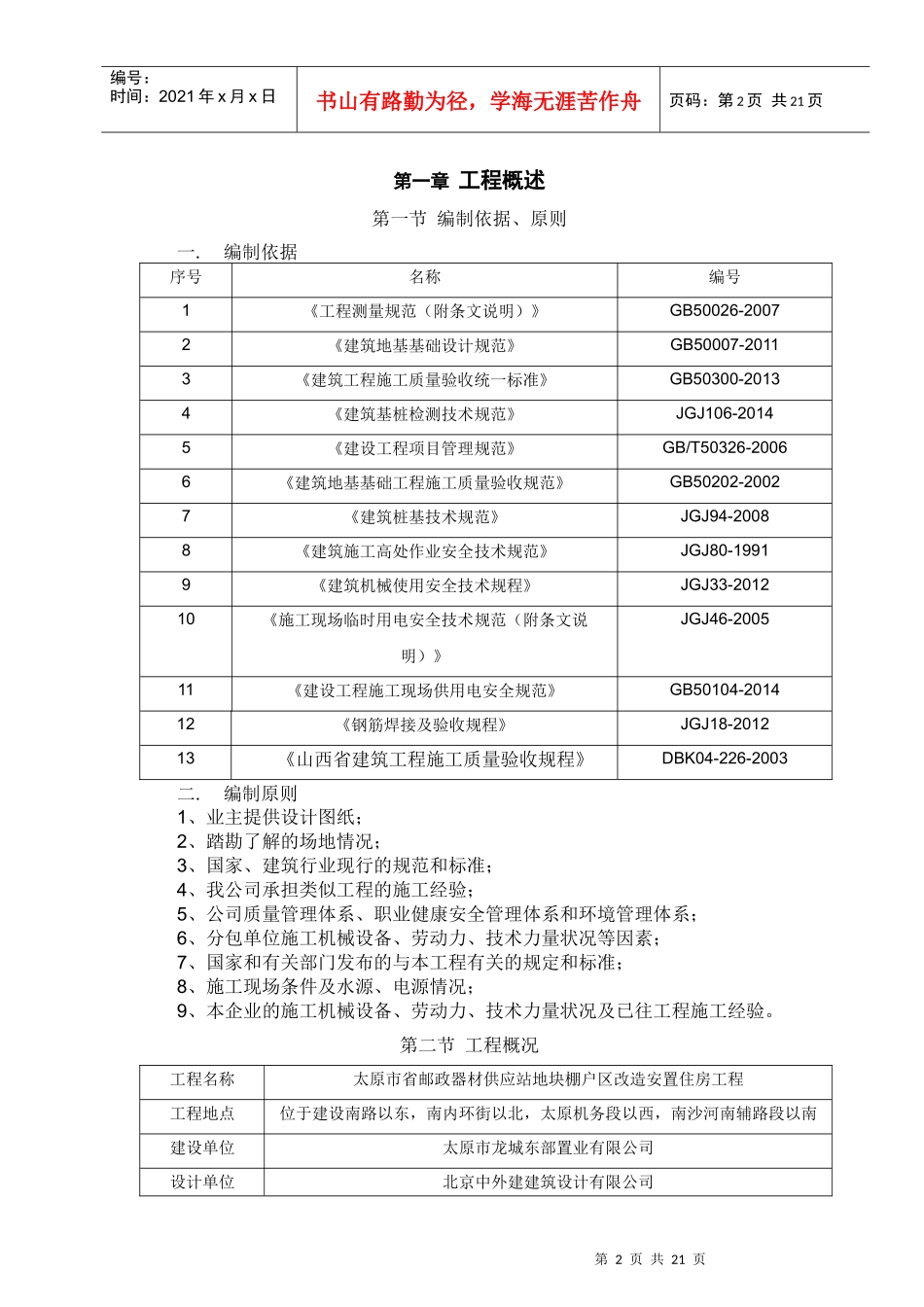 桩基施工方案_第2页