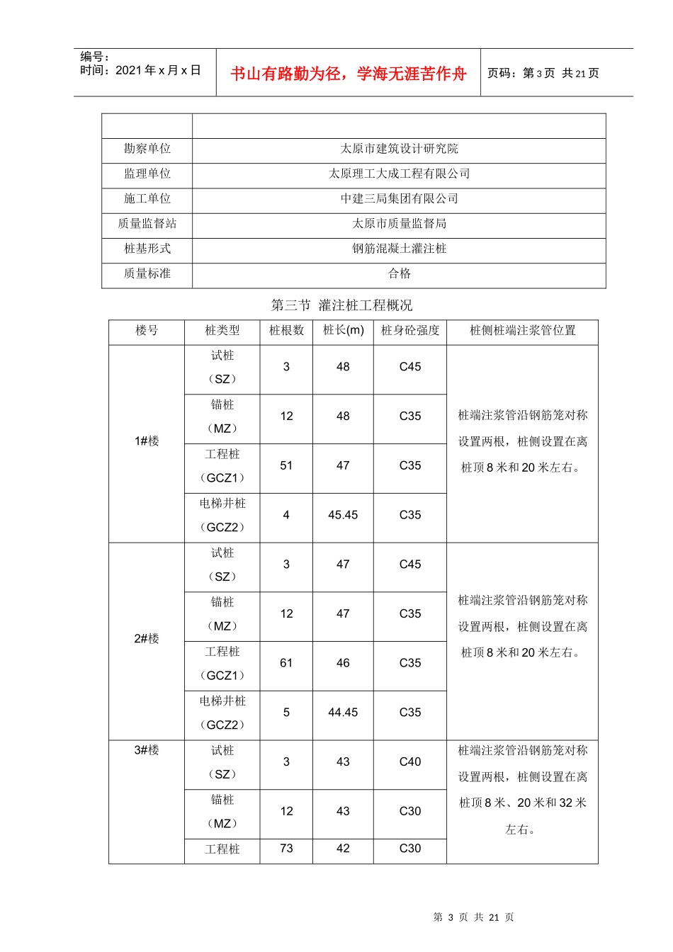 桩基施工方案_第3页
