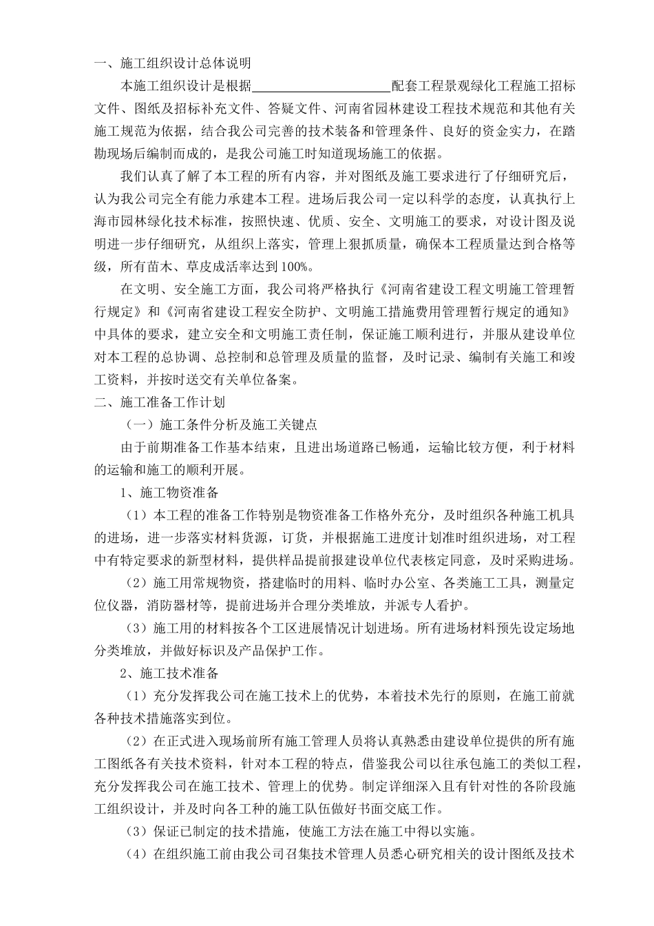 道路绿化配套管网施工方案_第2页