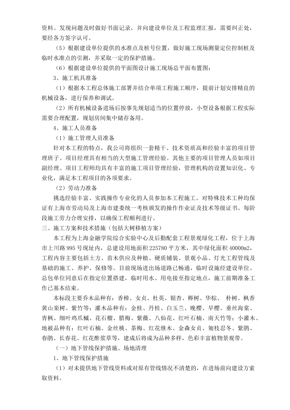 道路绿化配套管网施工方案_第3页