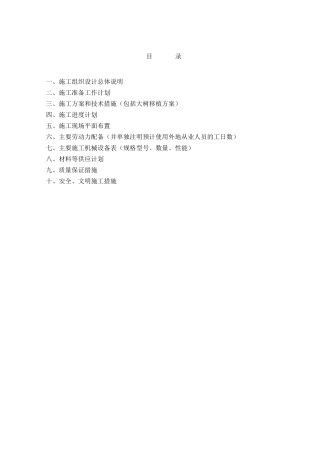 道路绿化配套管网施工方案