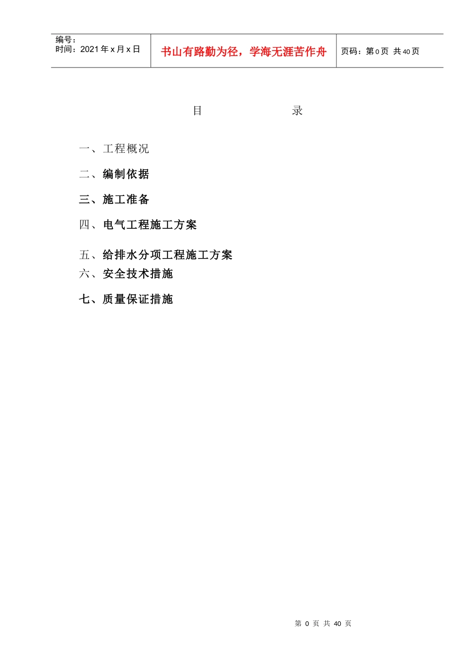 水电安装施工方案讲义_第1页