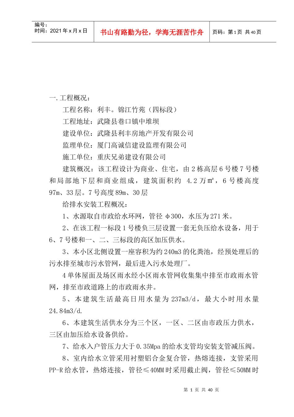 水电安装施工方案讲义_第2页