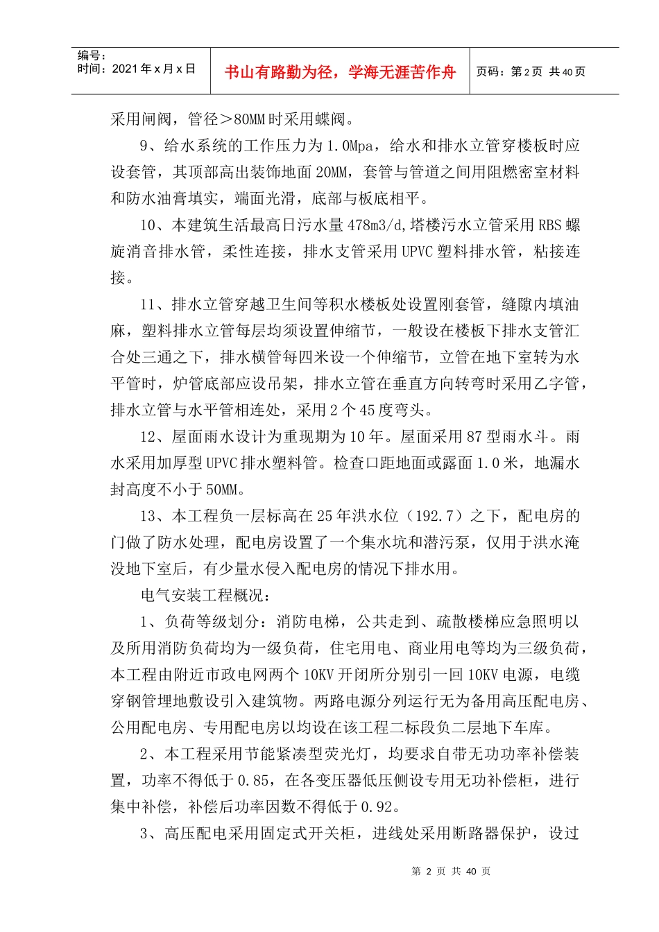 水电安装施工方案讲义_第3页