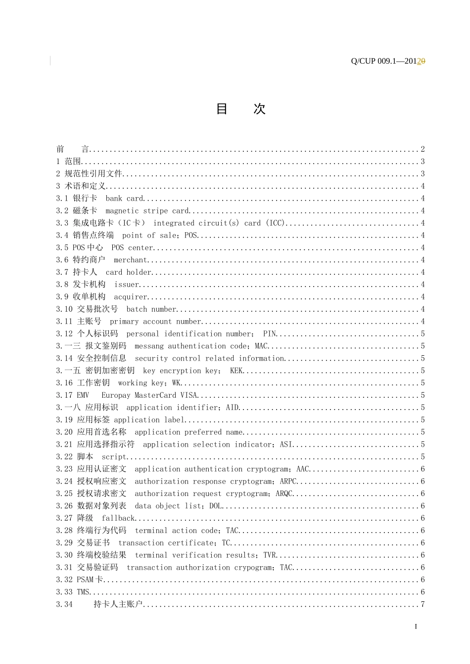 销售点终端POS)应用规范_第2页
