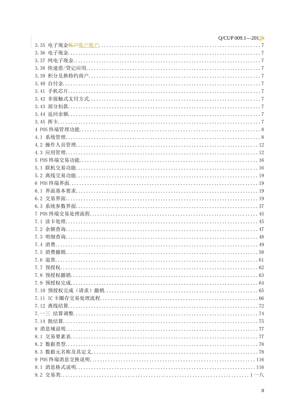销售点终端POS)应用规范_第3页