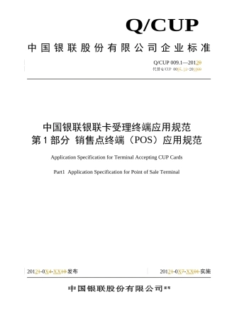销售点终端POS)应用规范