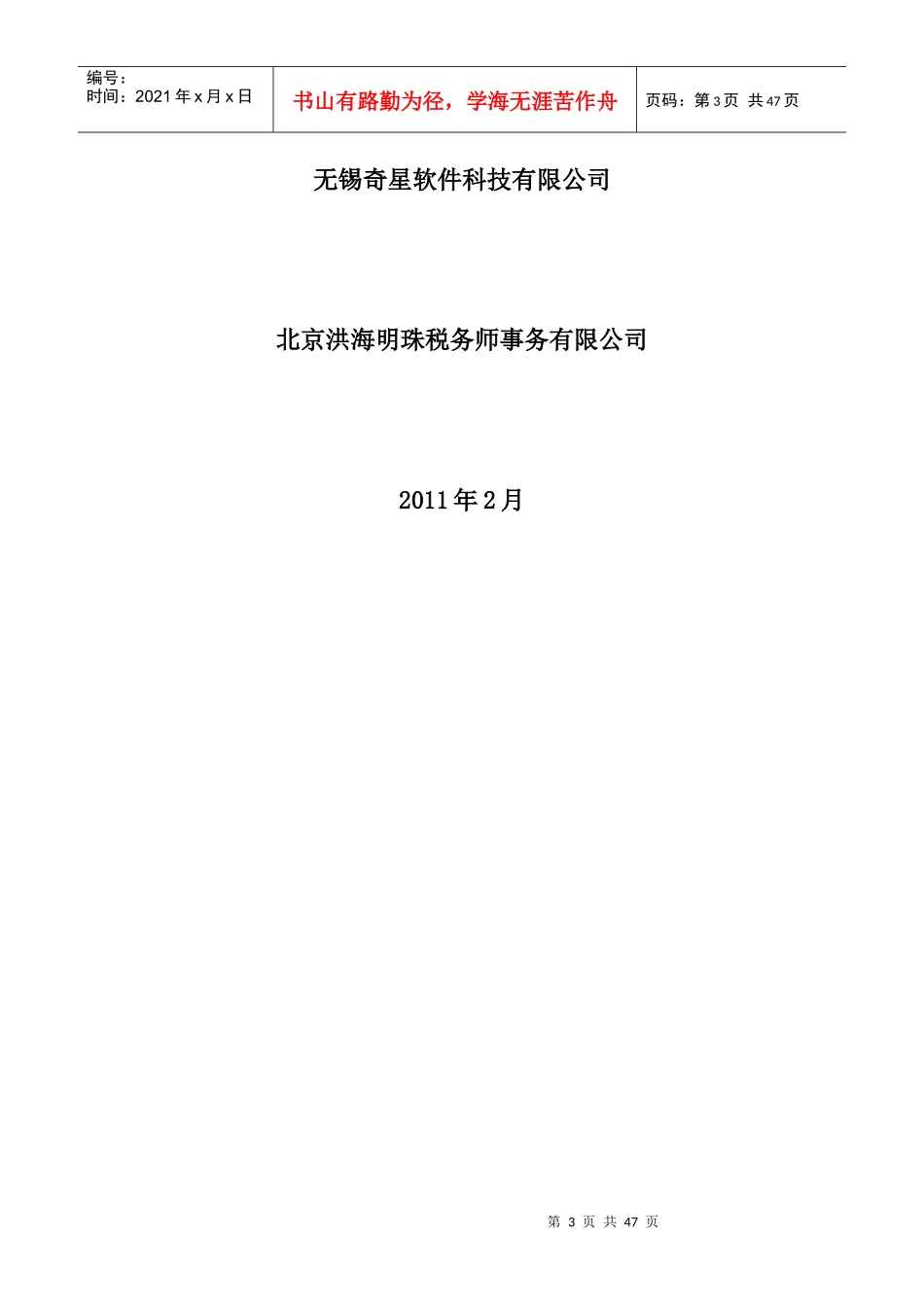 涉税鉴证业务系统推广_第3页