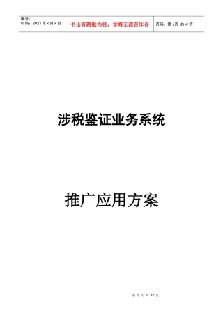 涉税鉴证业务系统推广