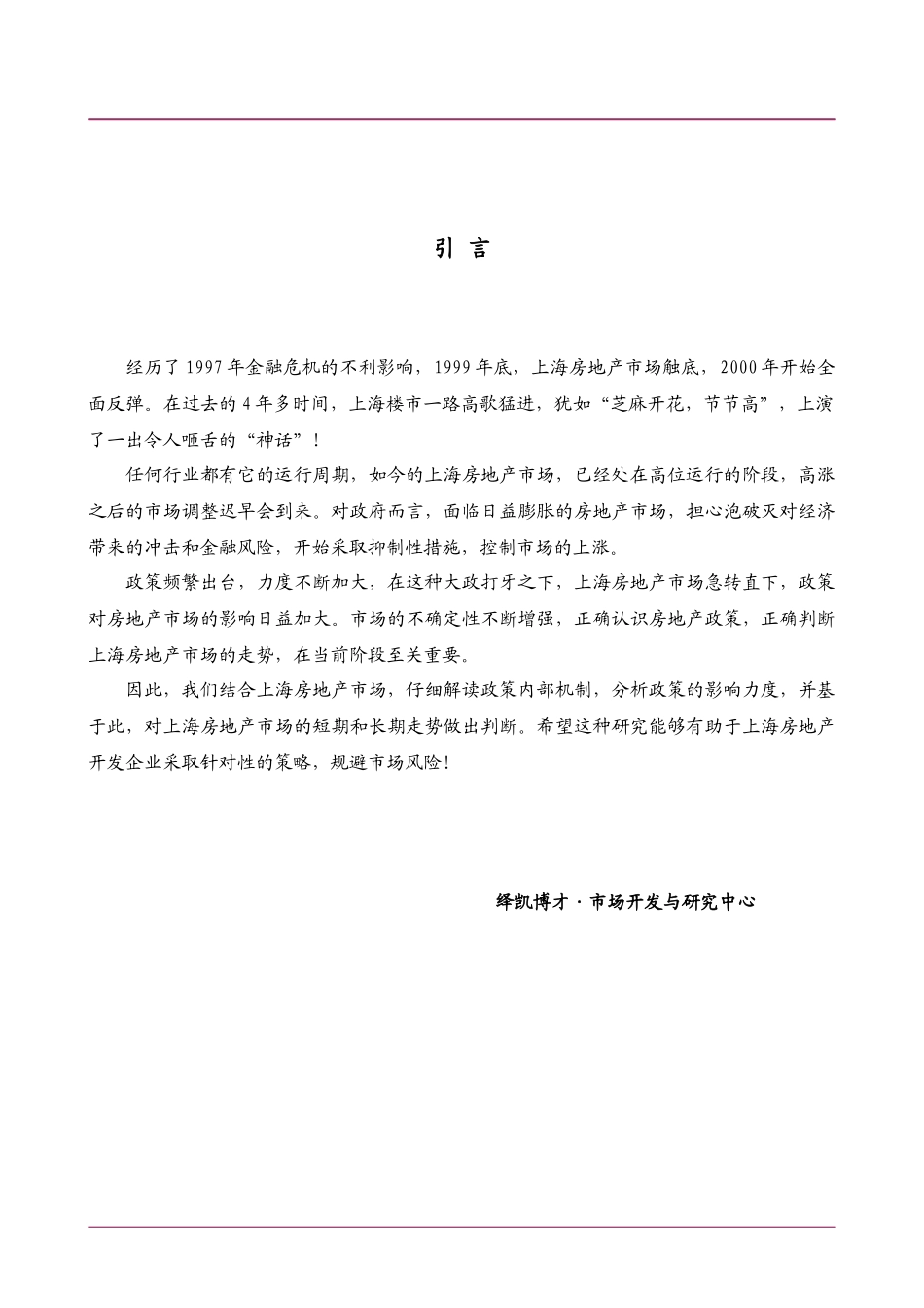 政策对上海房地产市场影响专题分析报告(1)_第2页