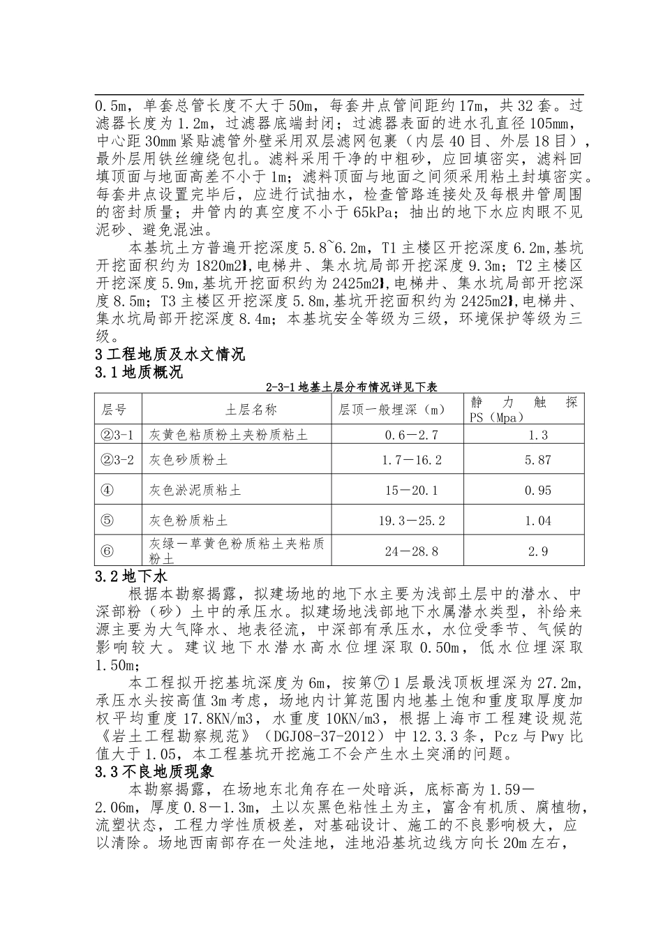深基坑支护开挖及降水施工方案_第3页