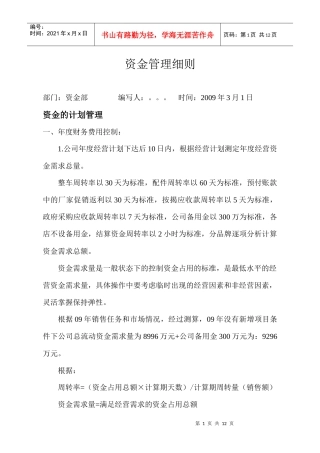 汽车销售集团公司资金管理交流版