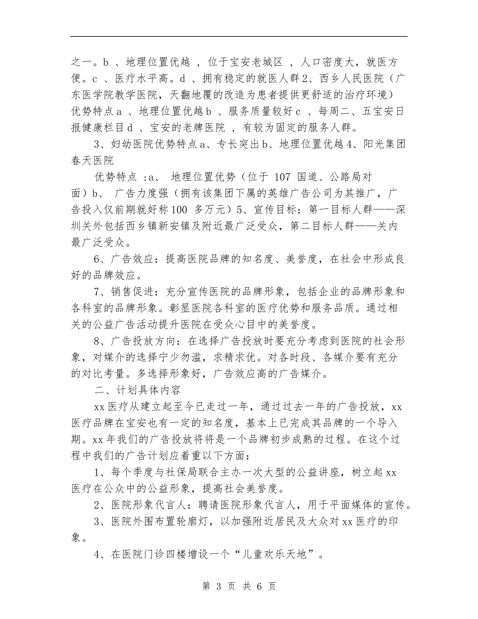 医院企划部2024年工作计划1_第3页