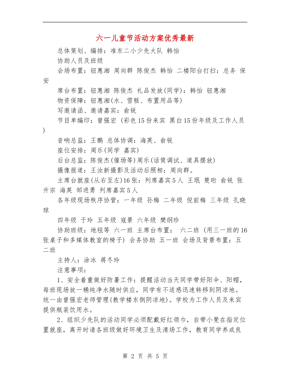 六一儿童节活动方案优秀最新_第2页