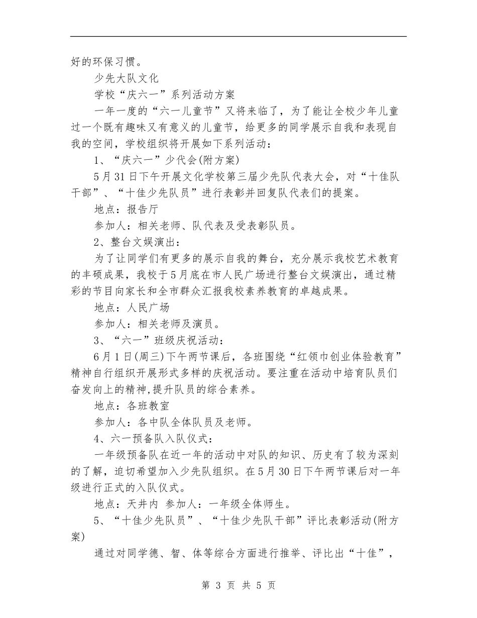 六一儿童节活动方案优秀最新_第3页