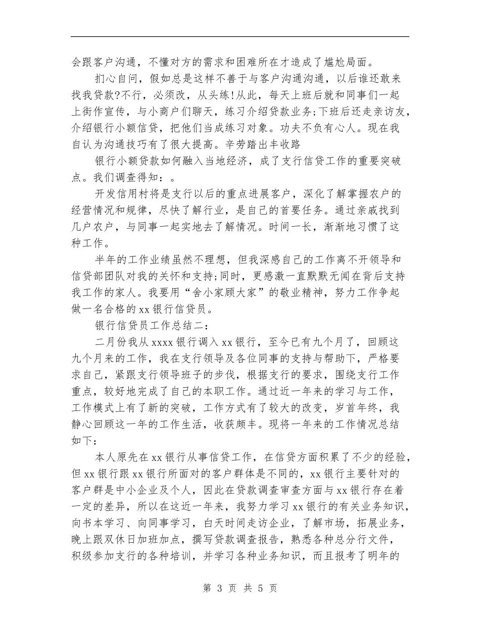 银行信贷员工作总结_第3页