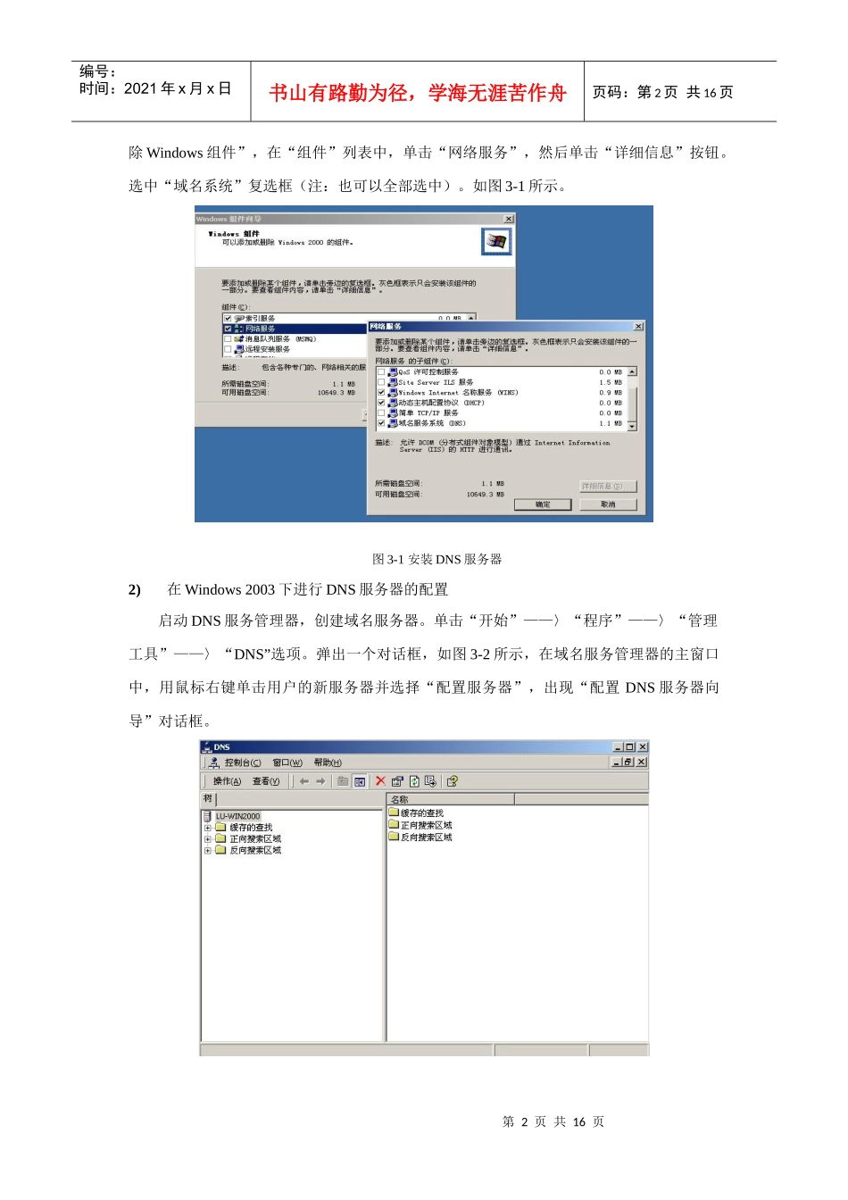 计算机网络常用服务器的安装与配置_第2页
