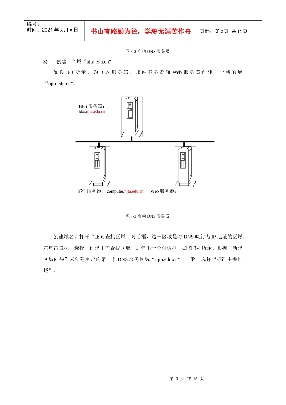 计算机网络常用服务器的安装与配置_第3页