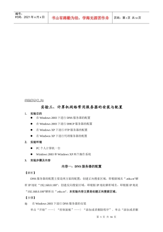 计算机网络常用服务器的安装与配置