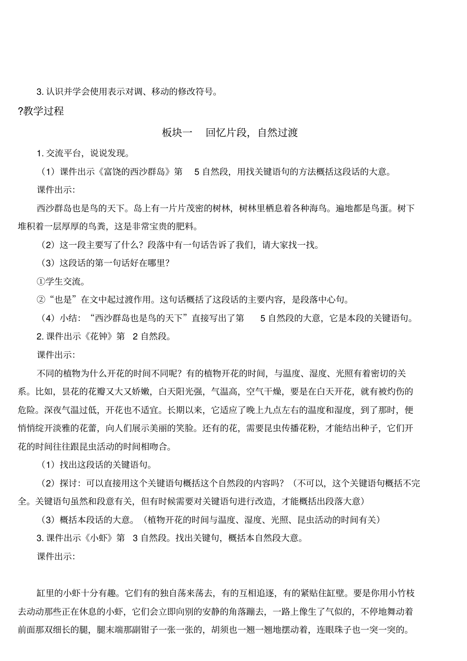 人教部编版三年级语文下册第四单元语文园地四精品教案(集体备课)_第2页