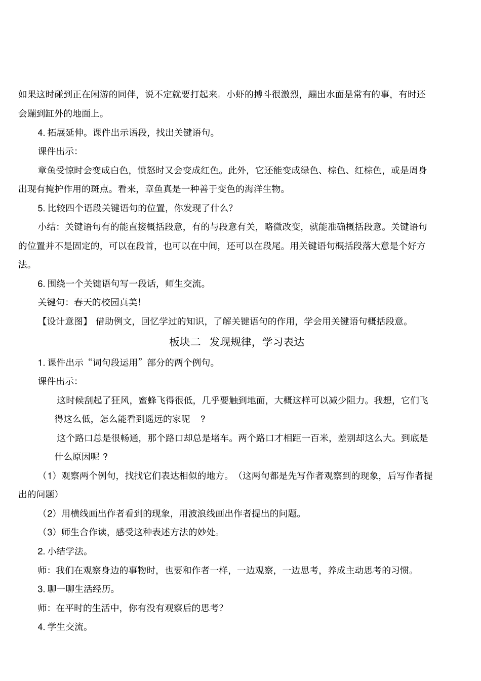 人教部编版三年级语文下册第四单元语文园地四精品教案(集体备课)_第3页