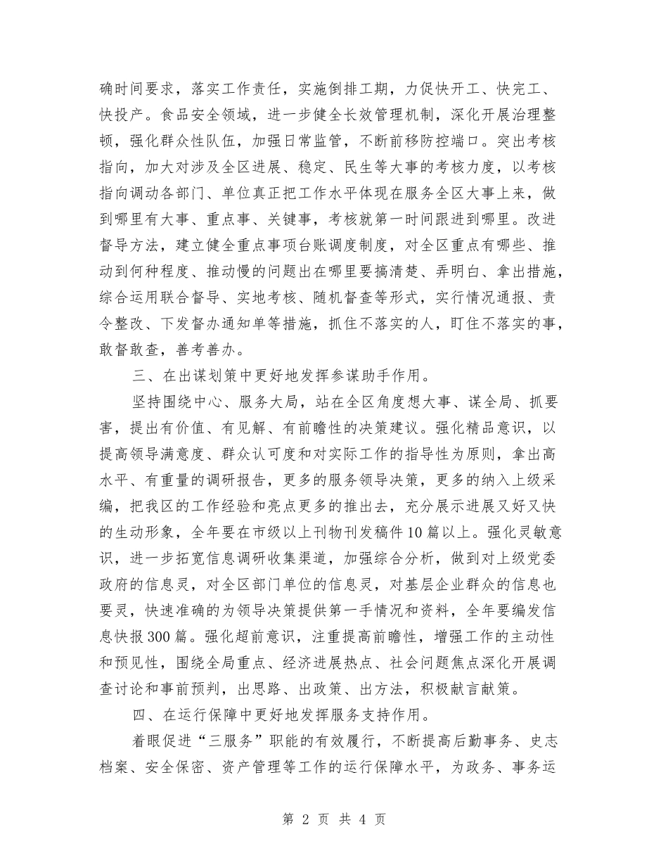 2024年管委办公室工作计划范文与2024年管理处工作计划范文精选汇编_第2页