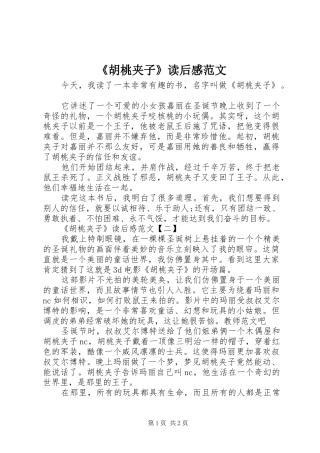 《胡桃夹子》读后感范文