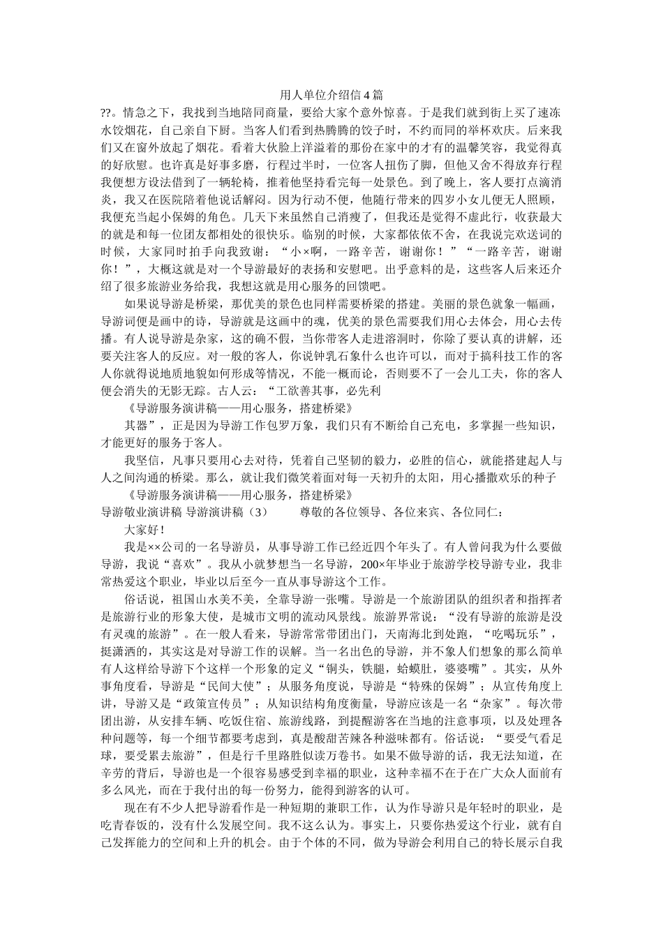 用人单位介绍信4篇 _第1页