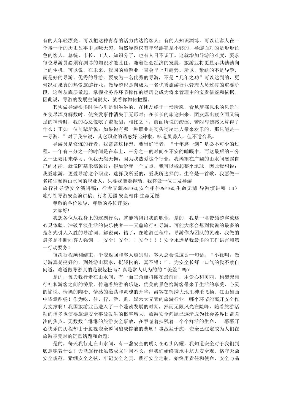 用人单位介绍信4篇 _第2页