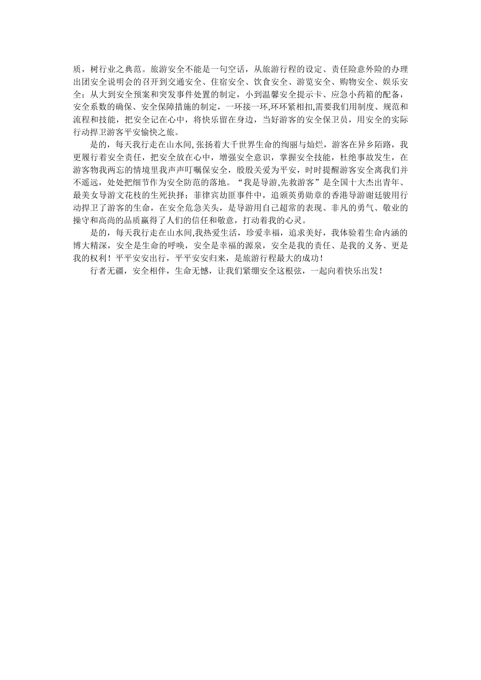 用人单位介绍信4篇 _第3页