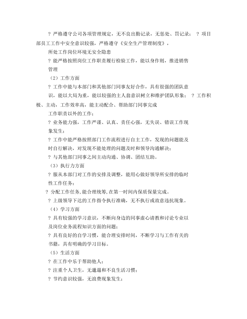 月度优秀员工评选方案 _第2页