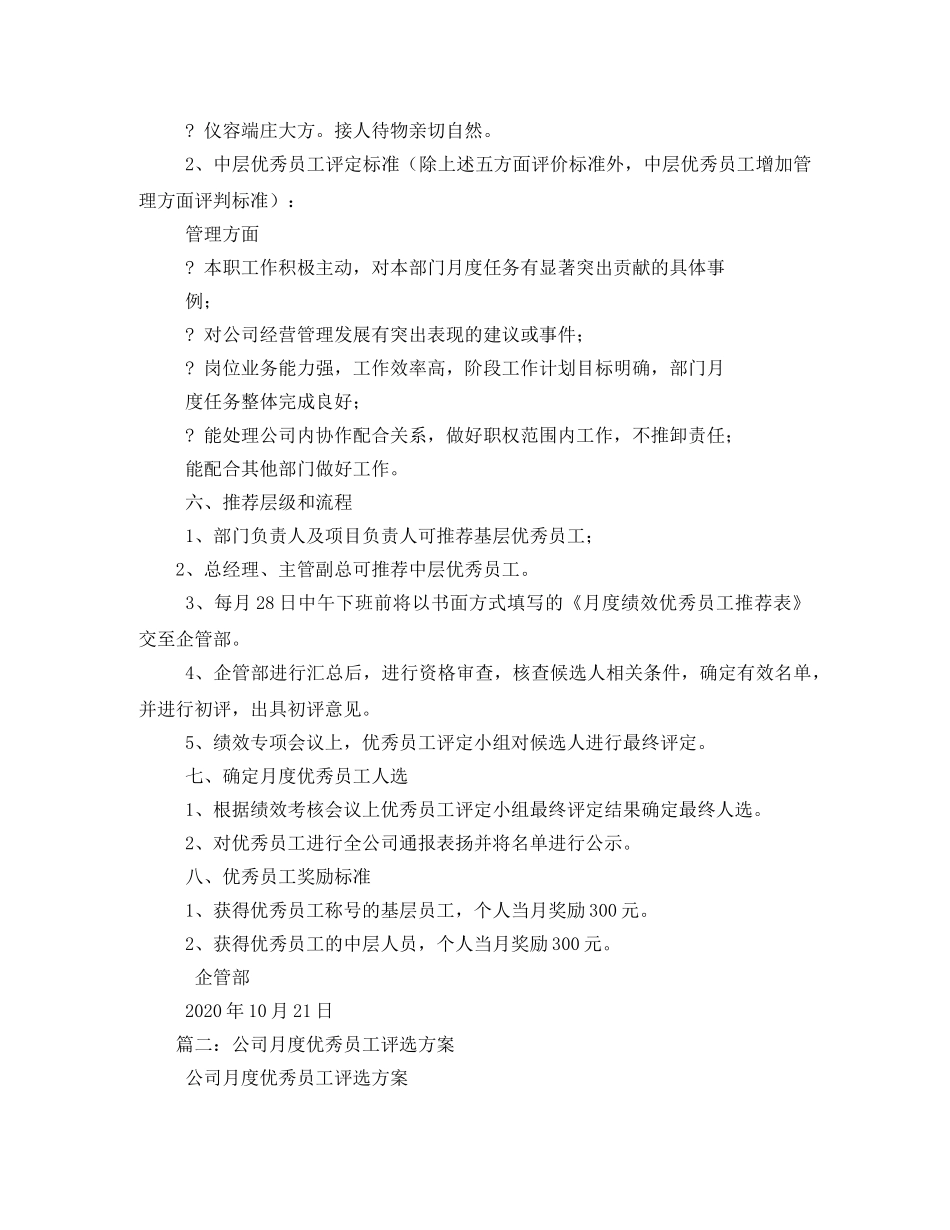 月度优秀员工评选方案 _第3页