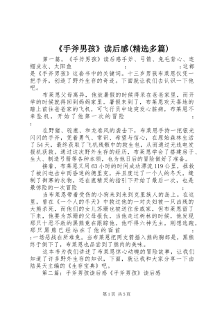 《手斧男孩》读后感(精选多篇)
