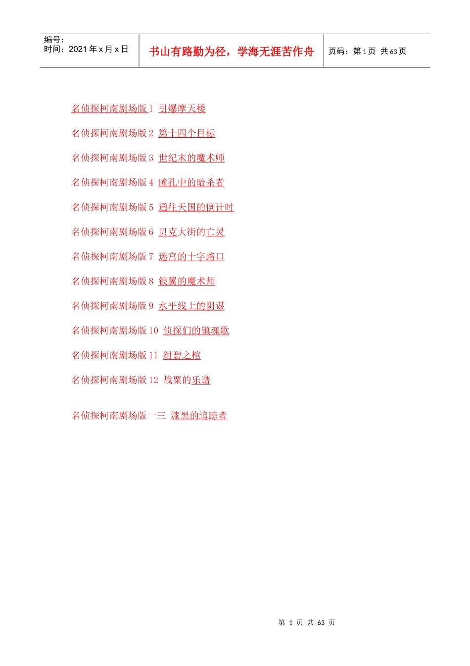 最新名侦探柯南电视剧目录_第1页