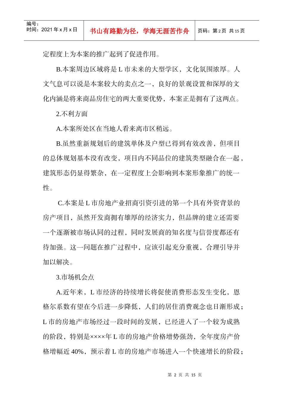 某楼盘销售项目广告计划书_第2页