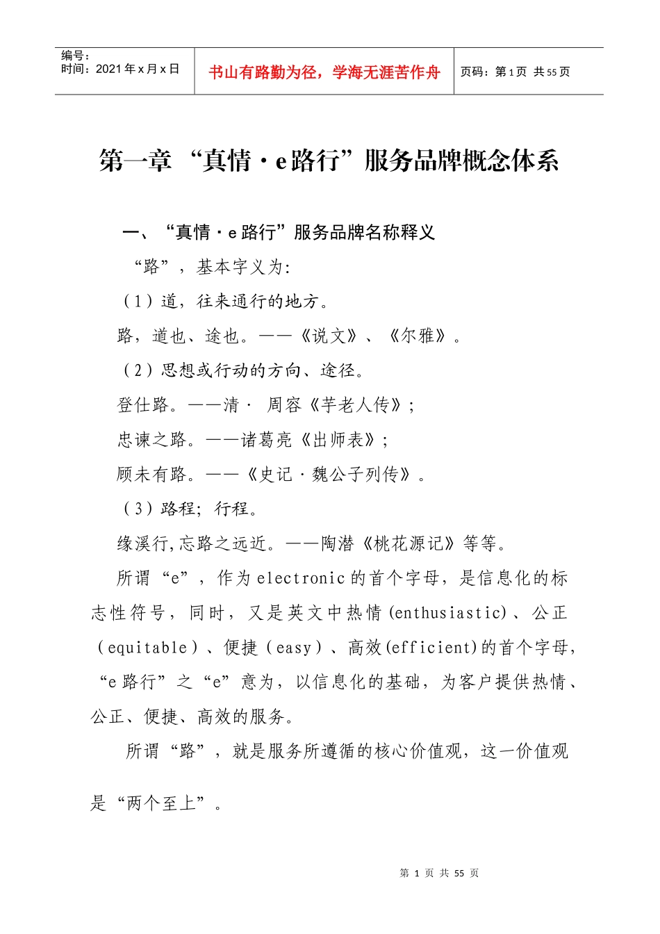 某地市公司烟草服务品牌体系_第1页