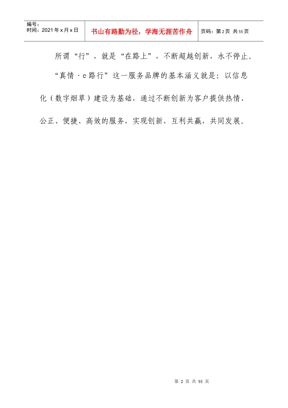 某地市公司烟草服务品牌体系_第2页