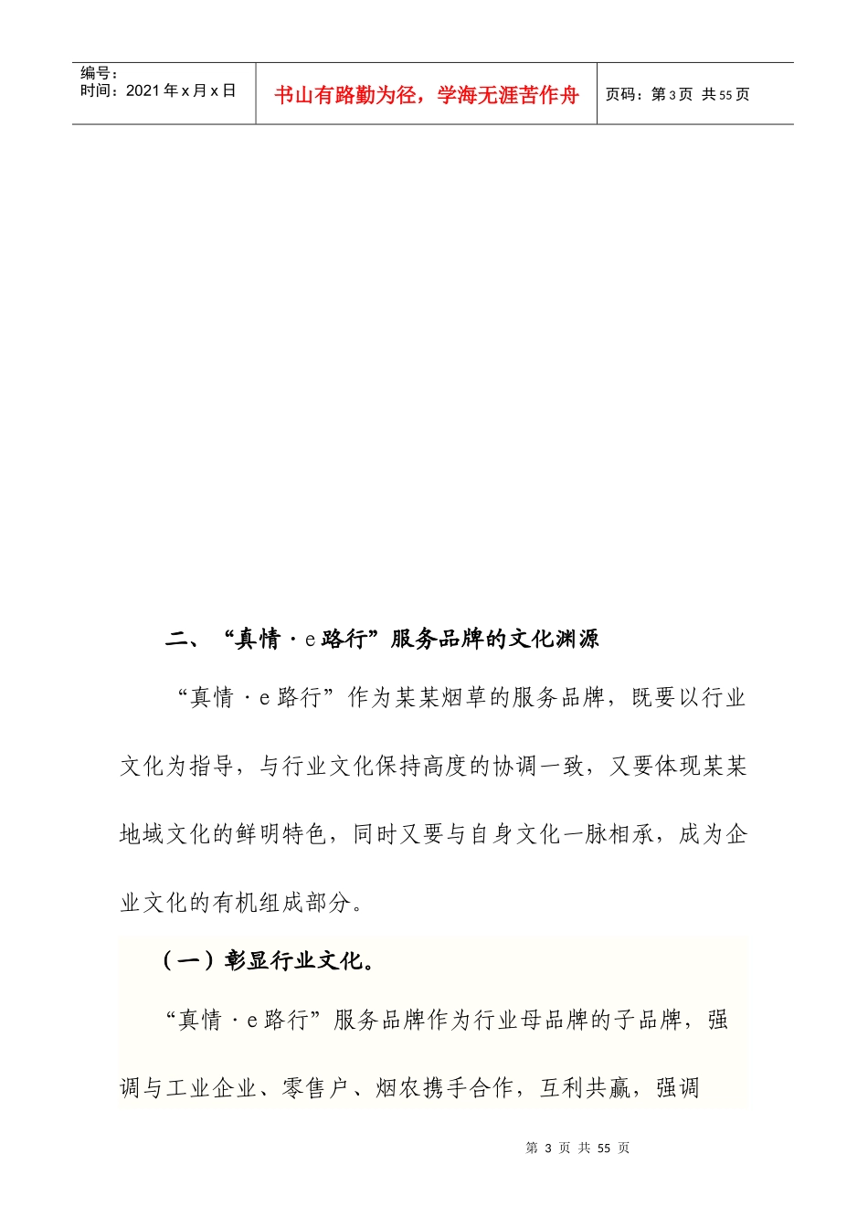 某地市公司烟草服务品牌体系_第3页