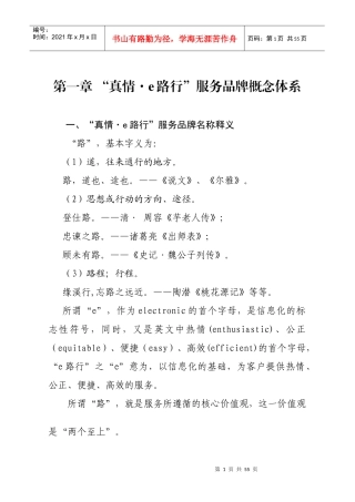 某地市公司烟草服务品牌体系